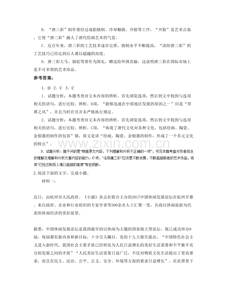 辽宁省鞍山市第三八高级中学2022年高三语文上学期期末试题含解析.docx_第3页