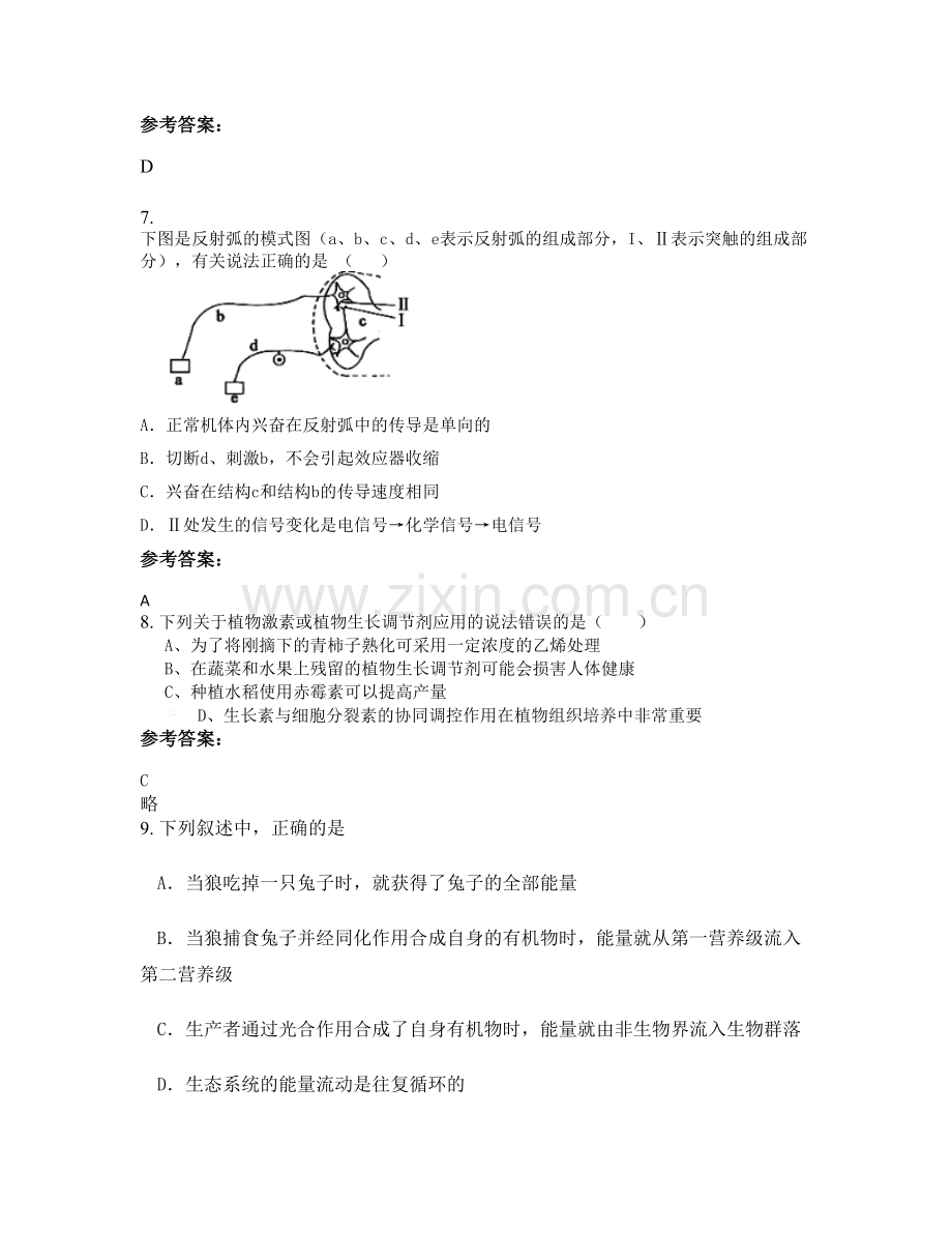 2022年江苏省无锡市青山高级中学高二生物模拟试题含解析.docx_第3页