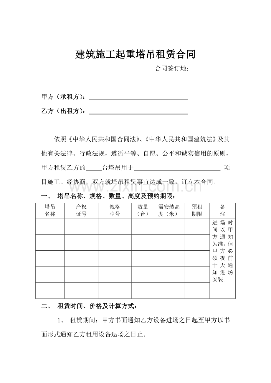 建筑施工起重塔吊租赁合同.doc_第2页