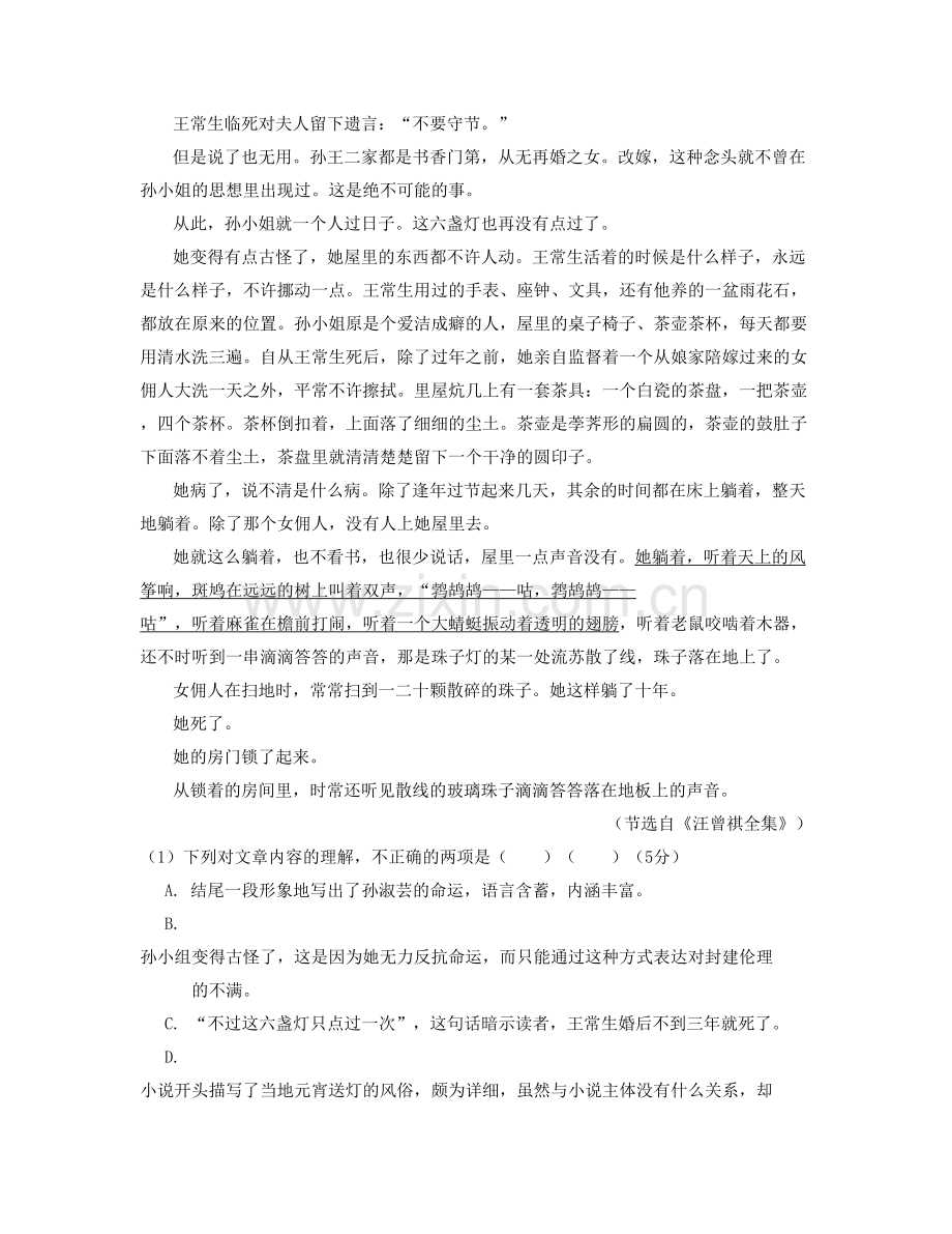 2022年安徽省合肥市义和尚真中学高一语文联考试题含解析.docx_第2页