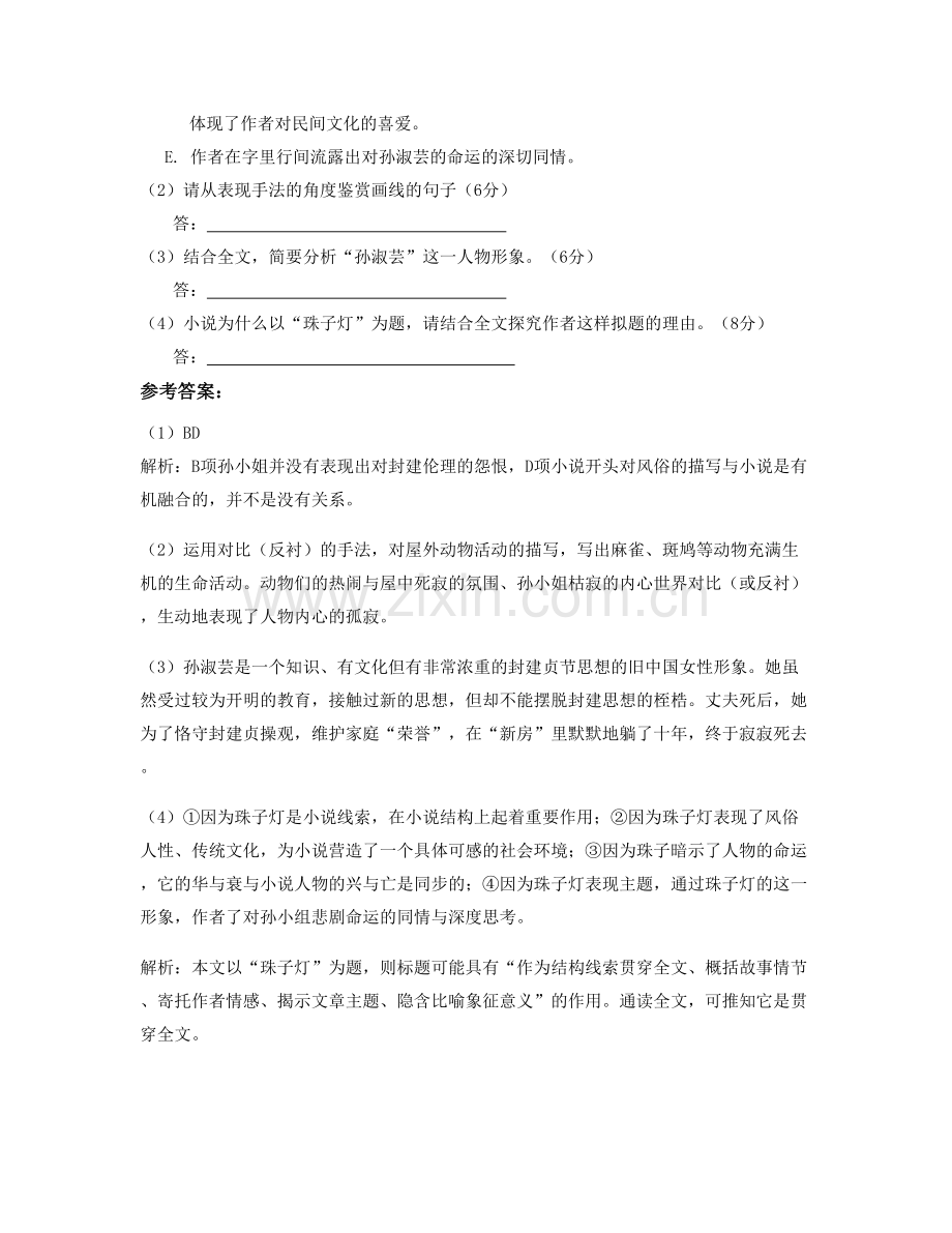 2022年安徽省合肥市义和尚真中学高一语文联考试题含解析.docx_第3页