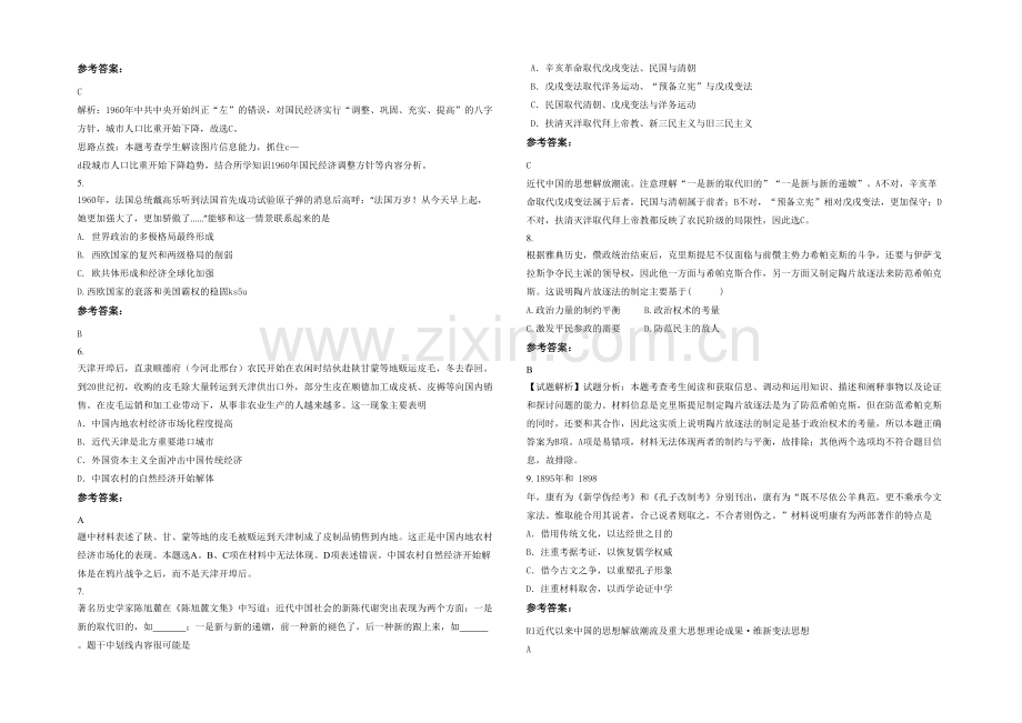 四川省雅安市汉源县第二中学2020-2021学年高三历史月考试题含解析.docx_第2页