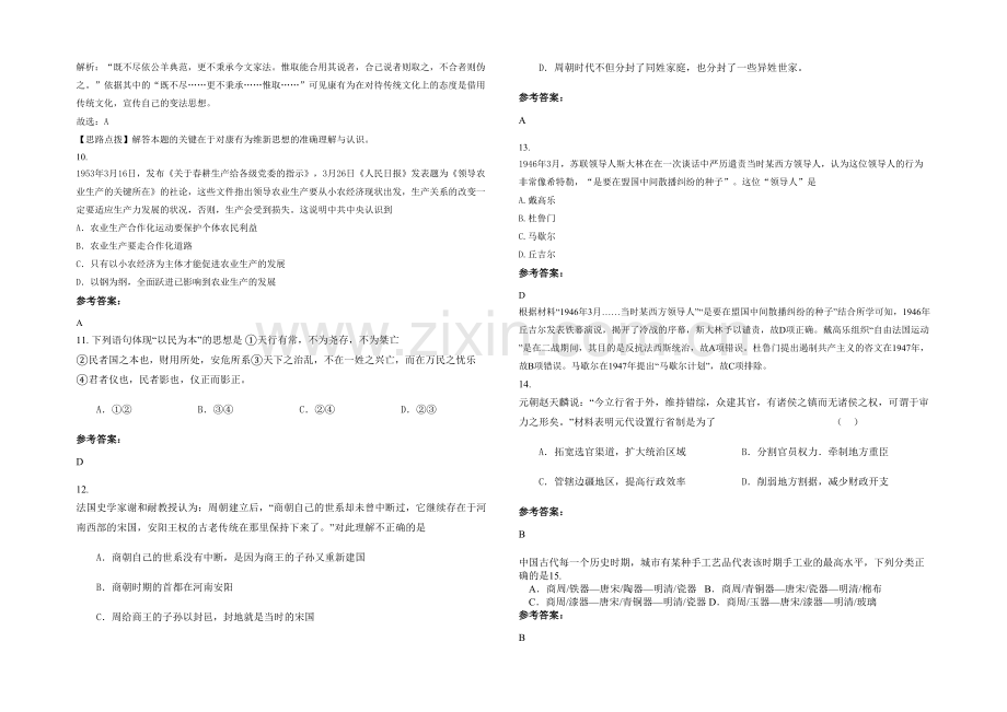 四川省雅安市汉源县第二中学2020-2021学年高三历史月考试题含解析.docx_第3页