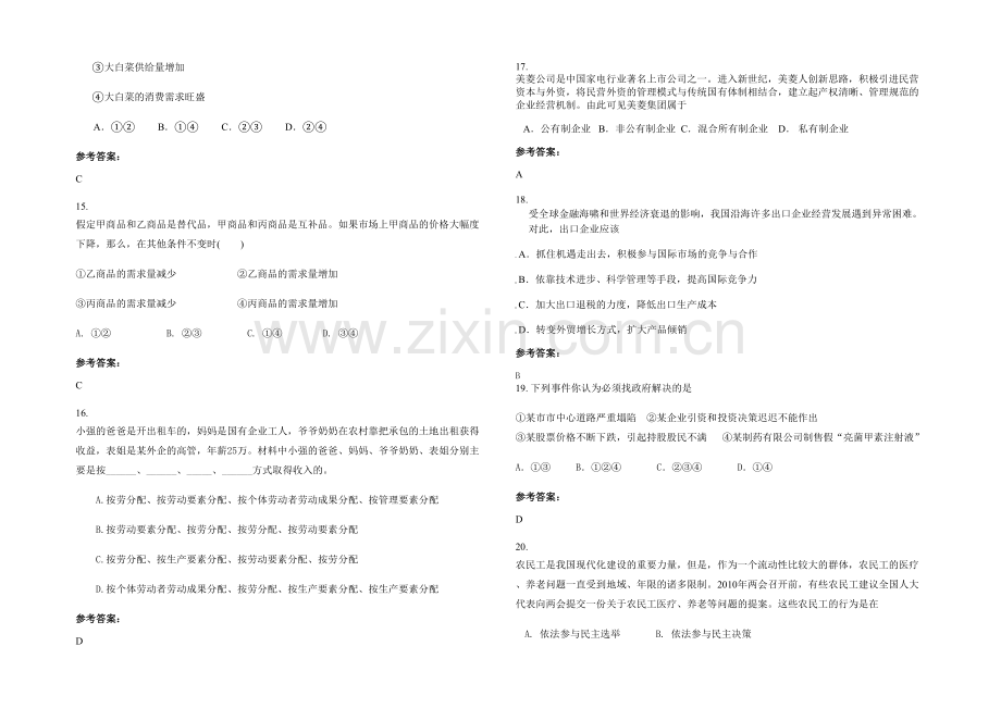 四川省遂宁市文井中学高一政治上学期期末试卷含解析.docx_第3页