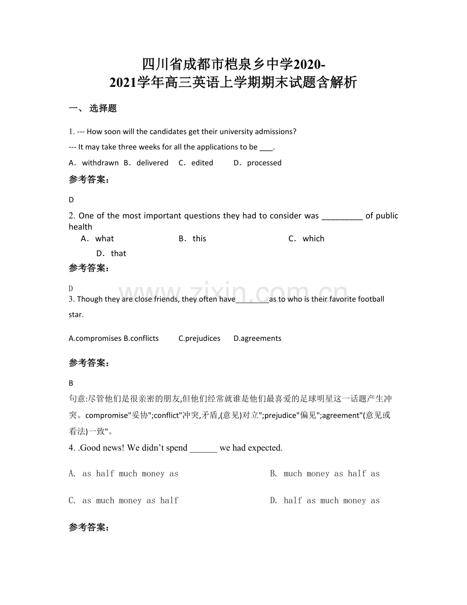 四川省成都市桤泉乡中学2020-2021学年高三英语上学期期末试题含解析.docx_第1页