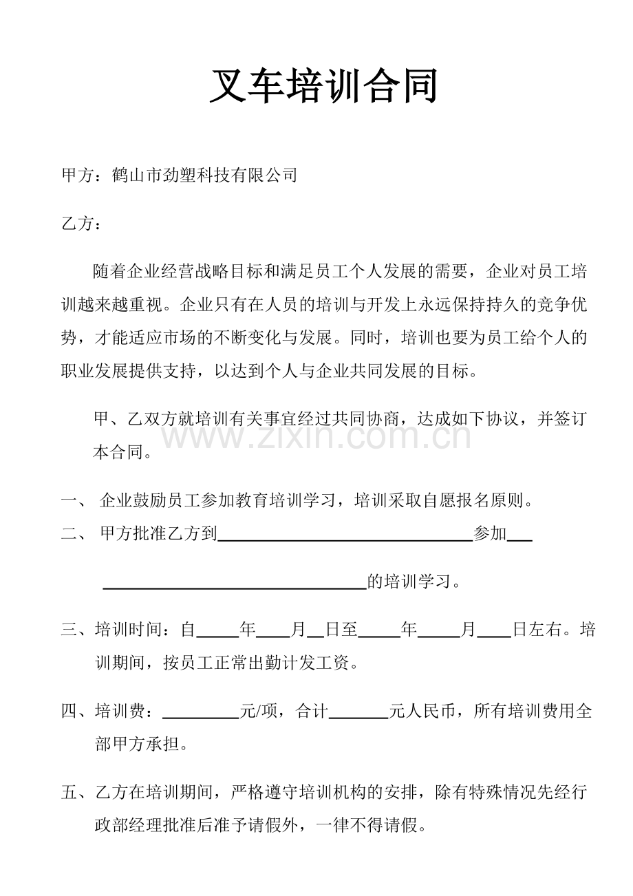 叉车培训协议书.doc_第1页