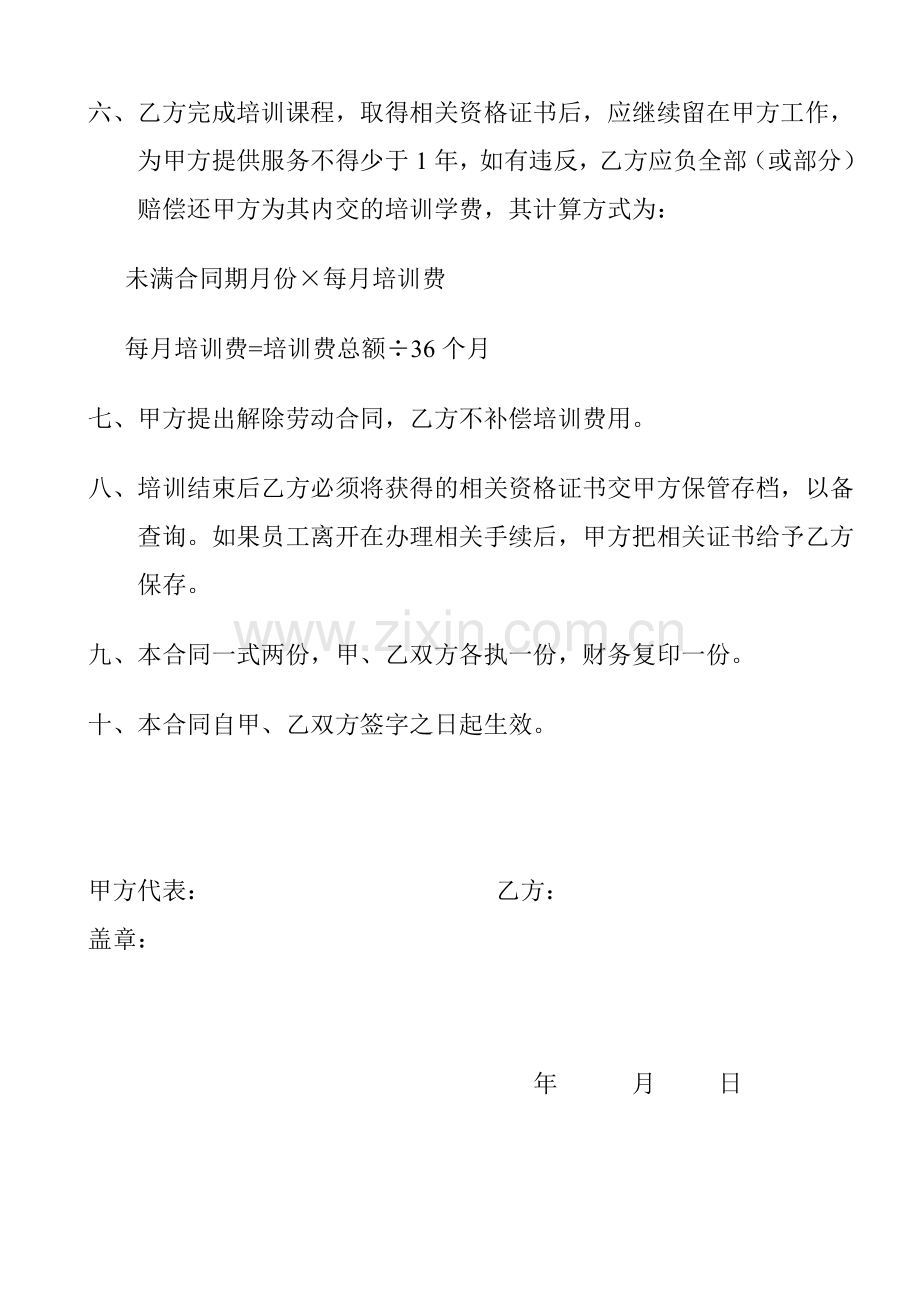 叉车培训协议书.doc_第2页