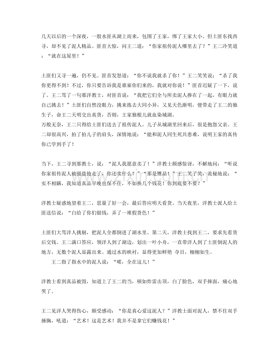 湖南省郴州市石盖塘中心学校2021年高三语文期末试题含解析.docx_第2页