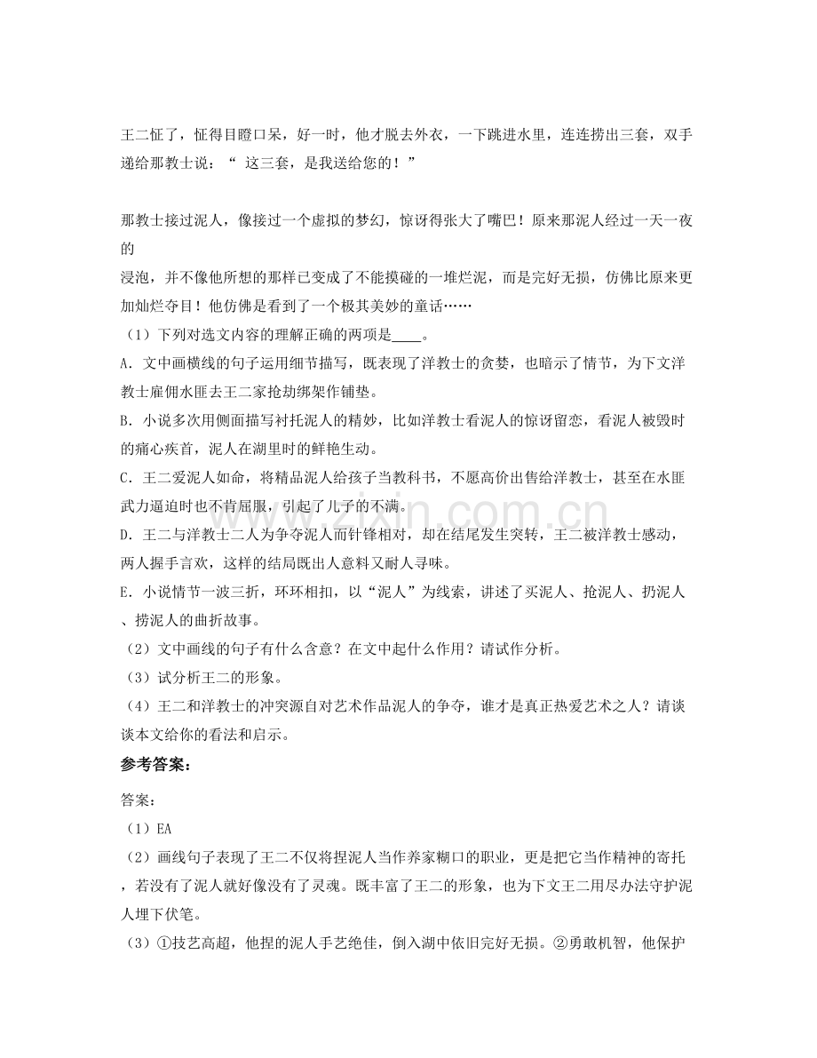 湖南省郴州市石盖塘中心学校2021年高三语文期末试题含解析.docx_第3页