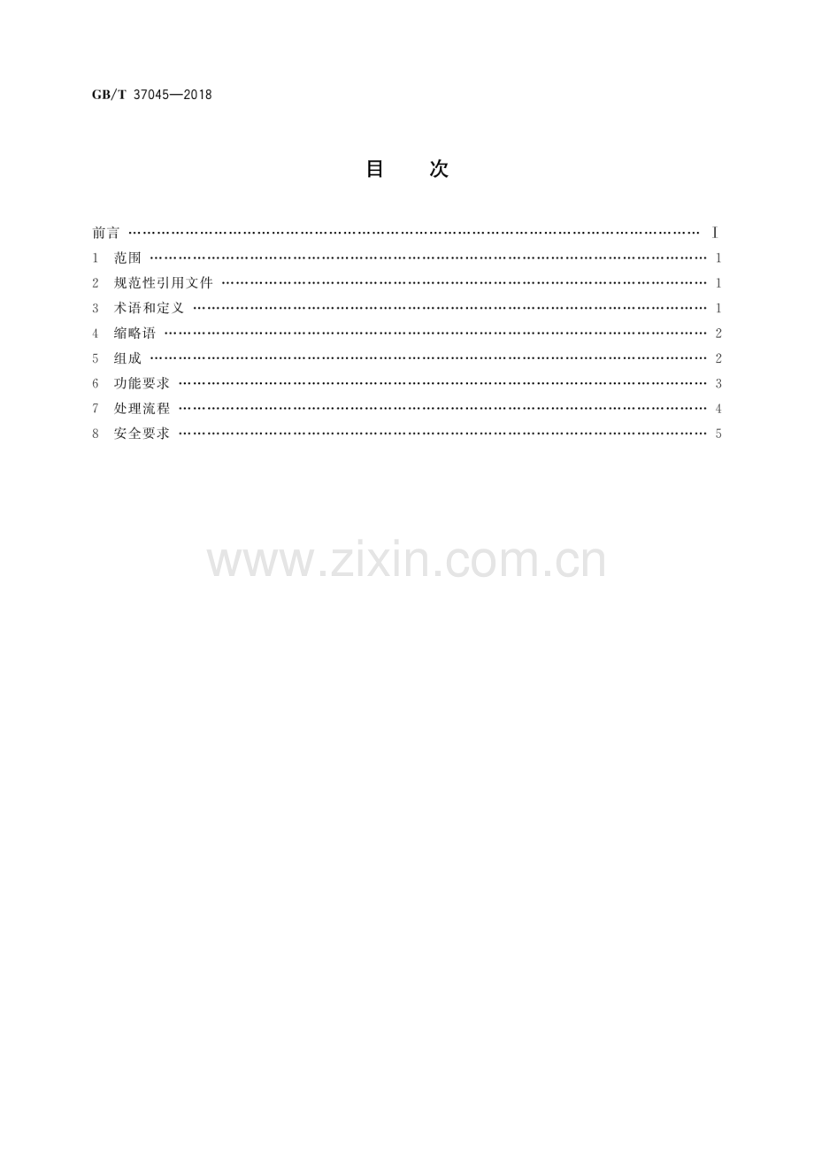 GB∕T 37045-2018 信息技术生物特征识别指纹处理芯片技术要求.pdf_第2页