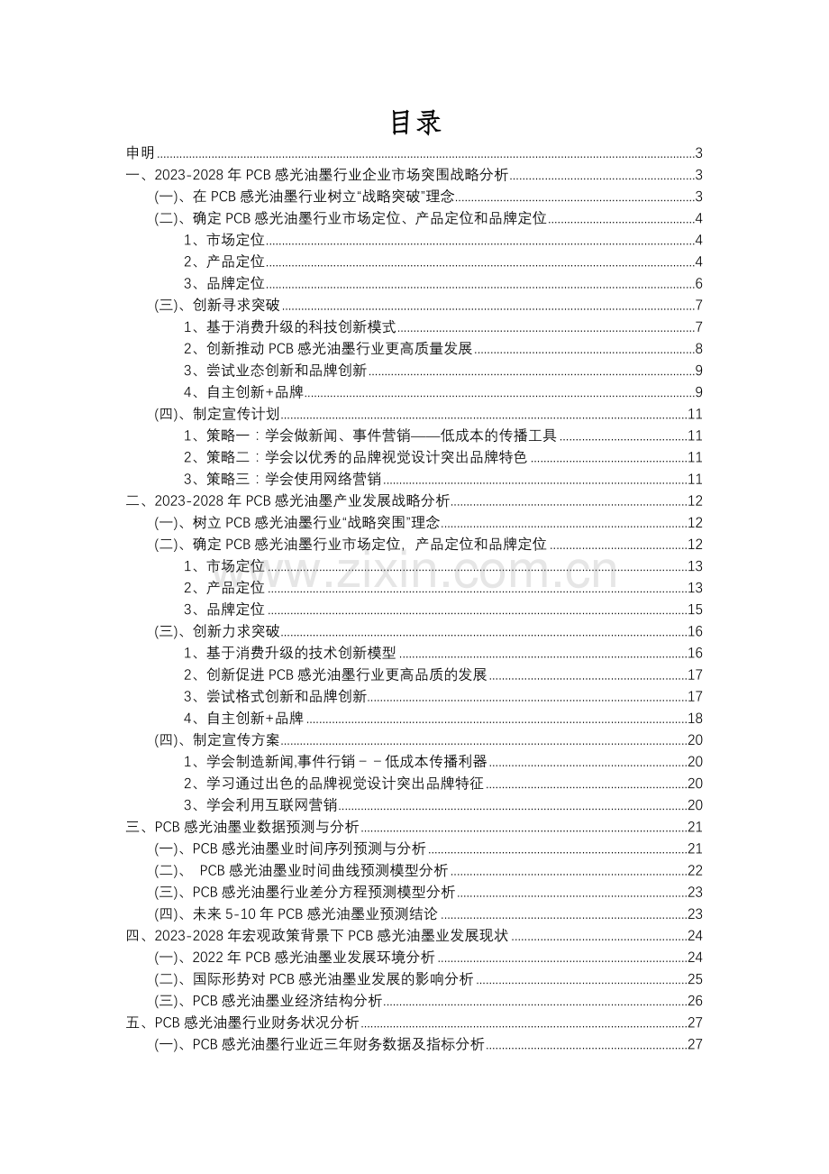 2023年PCB感光油墨行业洞察报告及未来五至十年预测分析报告.docx_第2页