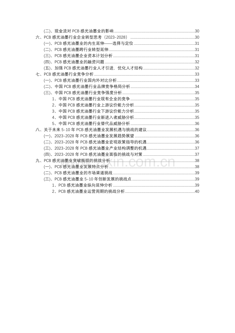 2023年PCB感光油墨行业洞察报告及未来五至十年预测分析报告.docx_第3页