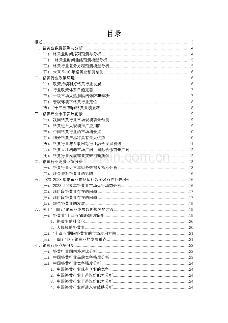 2023年铬黄行业分析报告及未来五至十年行业发展报告.docx_第2页