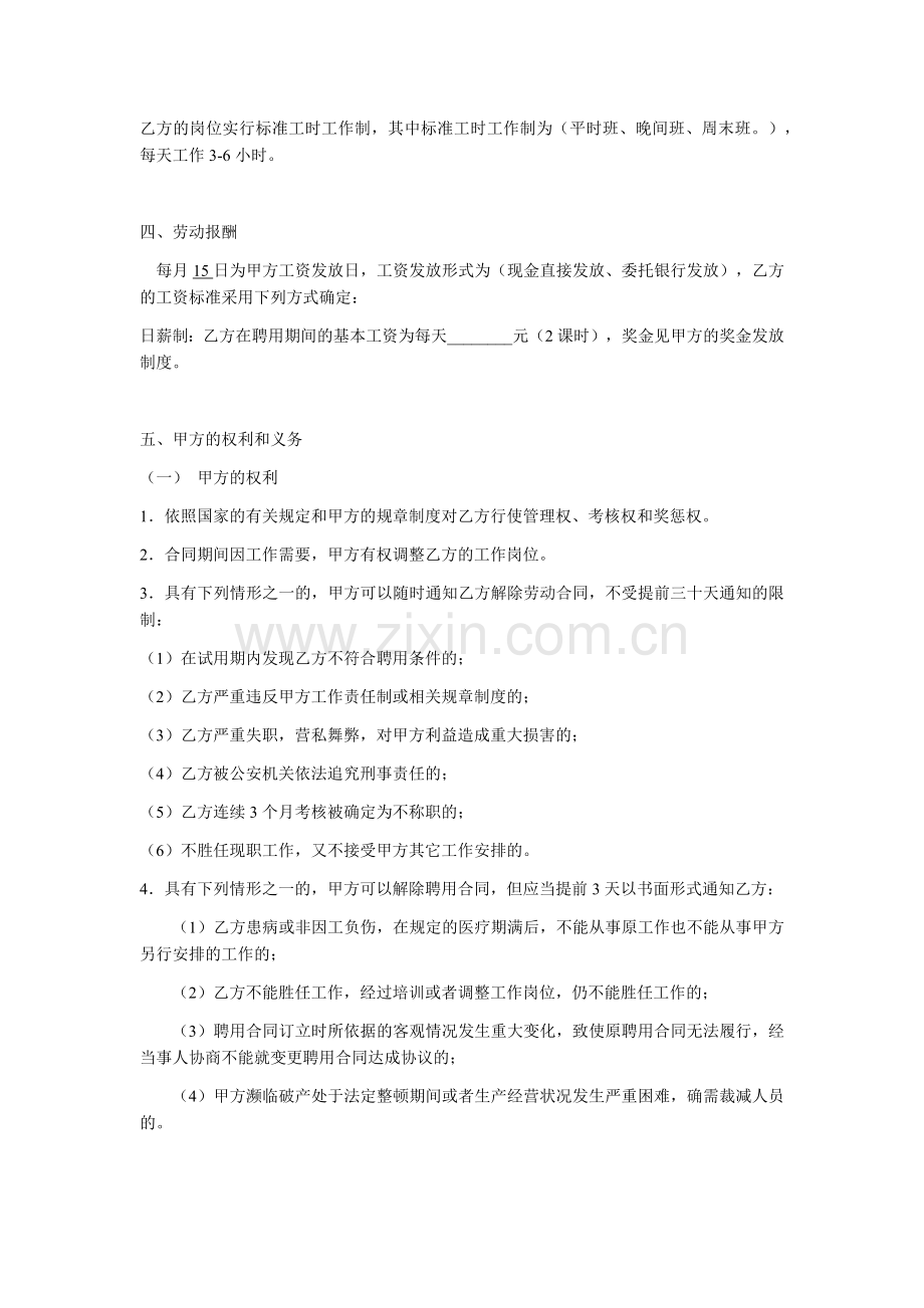 南京方圆画室教职工兼职聘用合同.docx_第2页