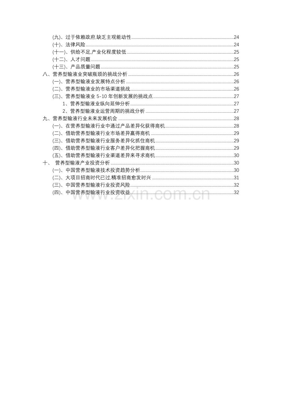 2023年营养型输液行业分析报告及未来五至十年行业发展报告.docx_第3页