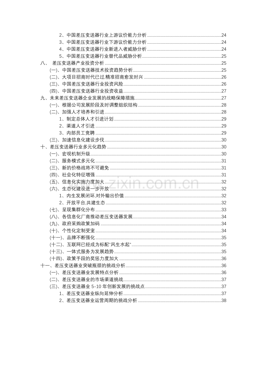 2023年差压变送器行业市场需求分析报告及未来五至十年行业预测报告.docx_第3页