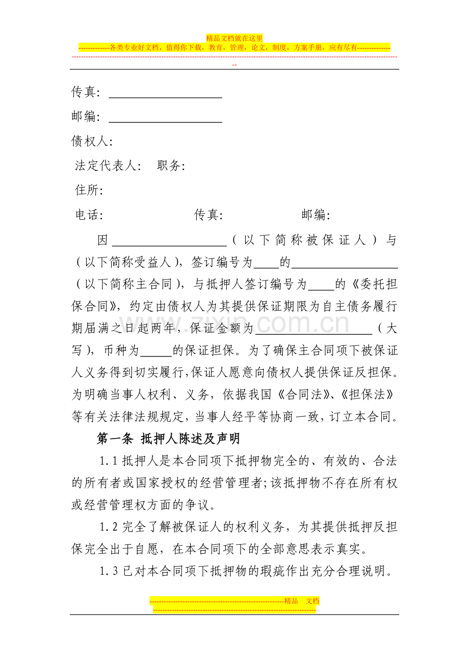 反担保房地产抵押合同.doc_第2页