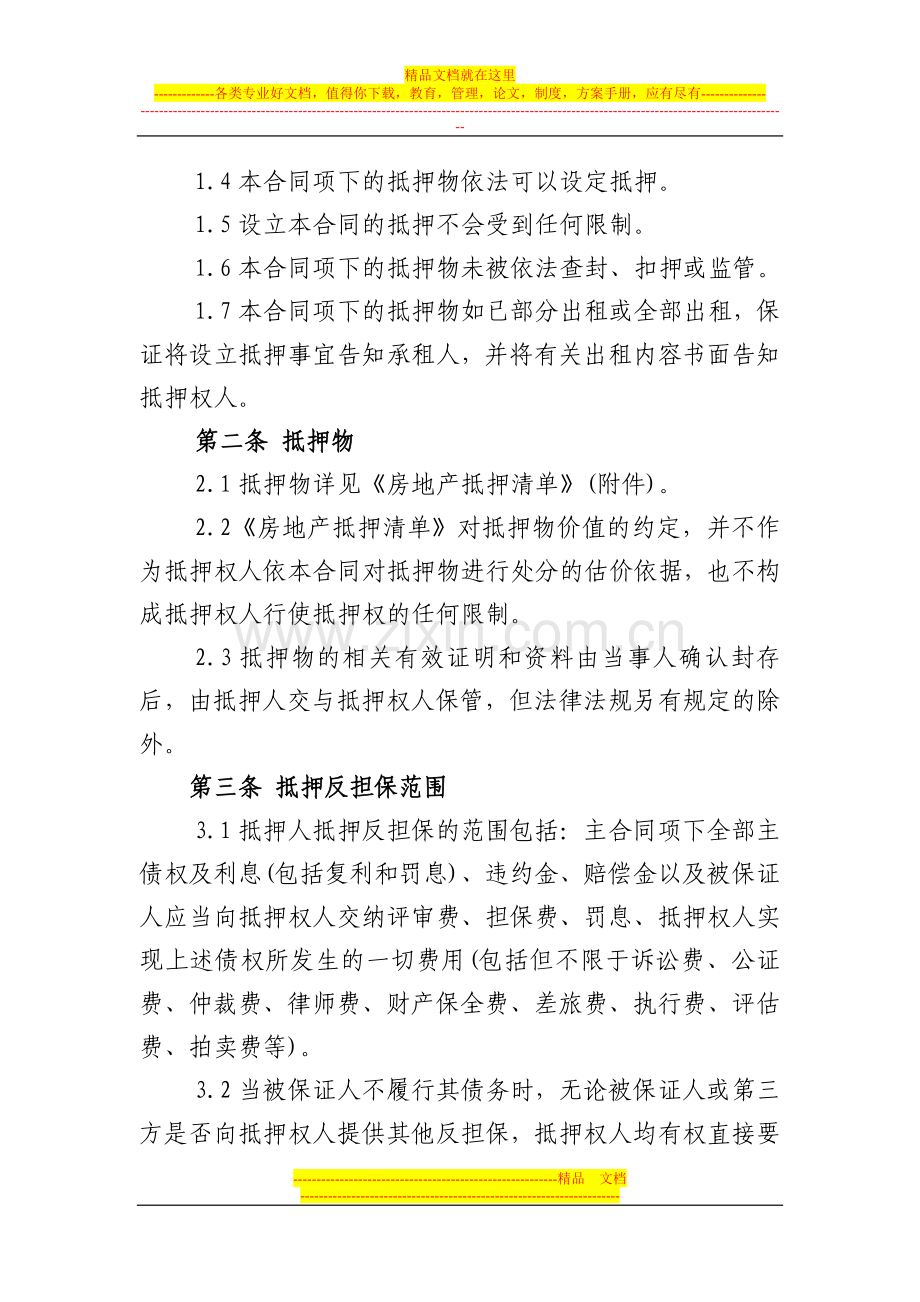 反担保房地产抵押合同.doc_第3页