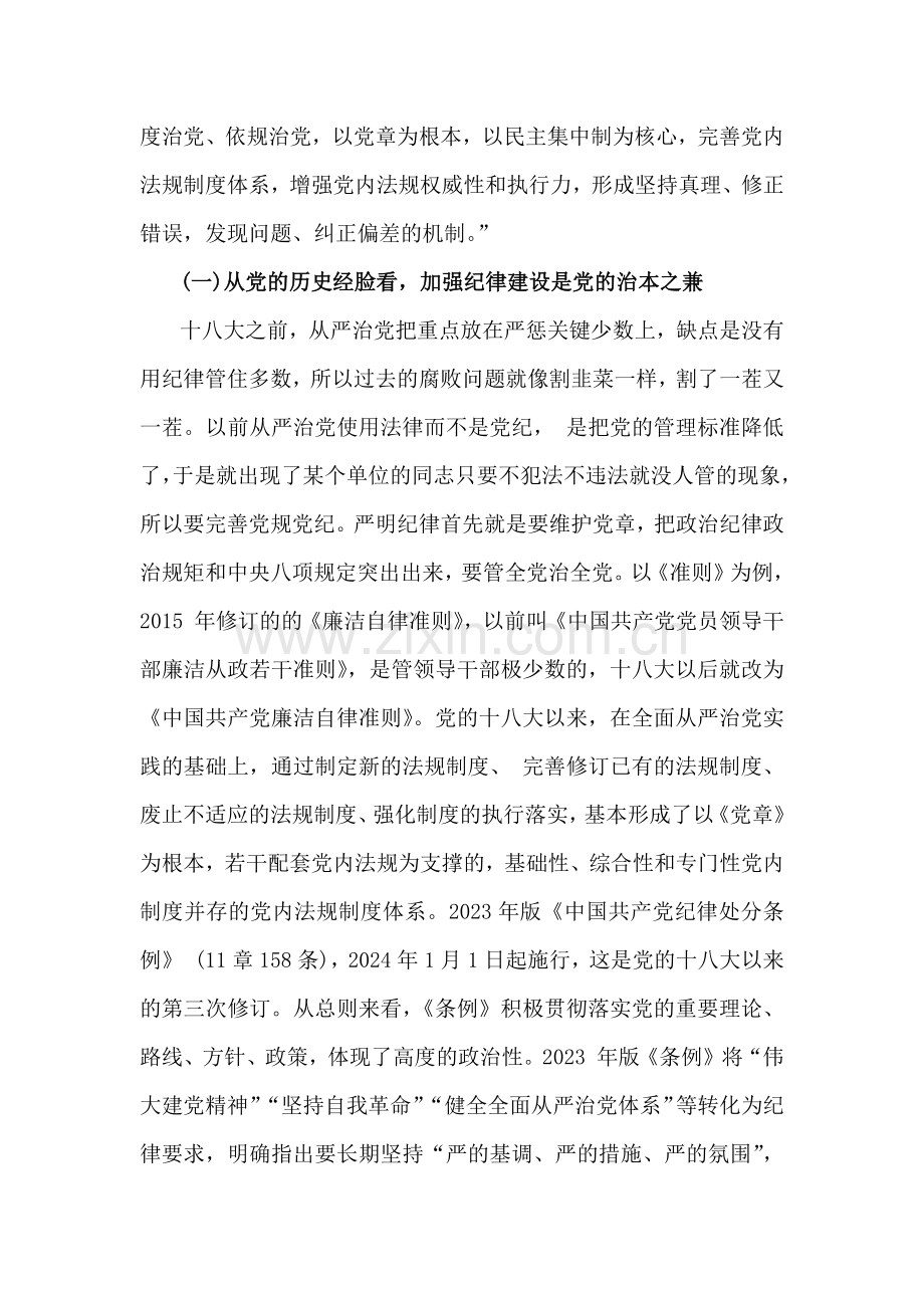 2024年党纪学习教育专题党课讲稿【6篇范文】.docx_第3页