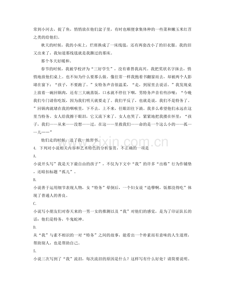 2022年江苏省盐城市第八高级中学高三语文月考试题含解析.docx_第2页