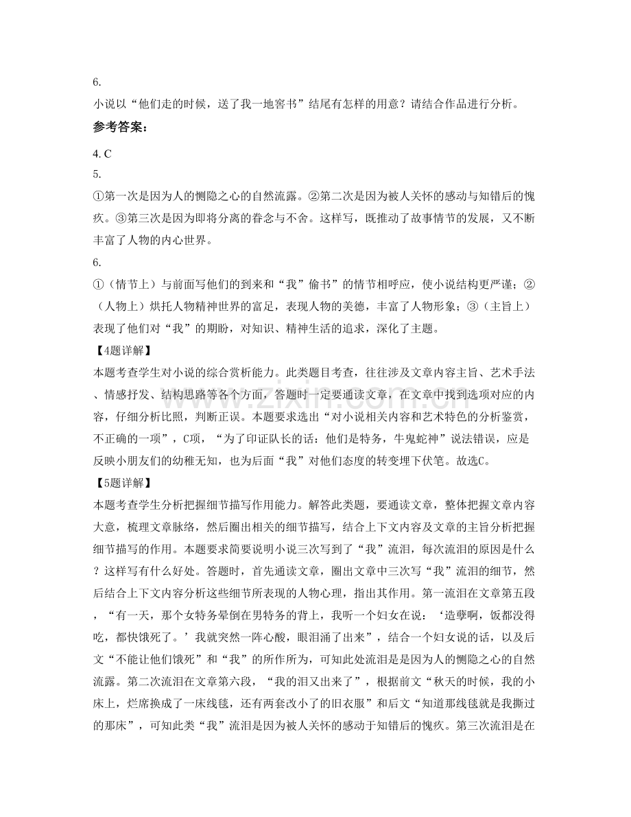 2022年江苏省盐城市第八高级中学高三语文月考试题含解析.docx_第3页