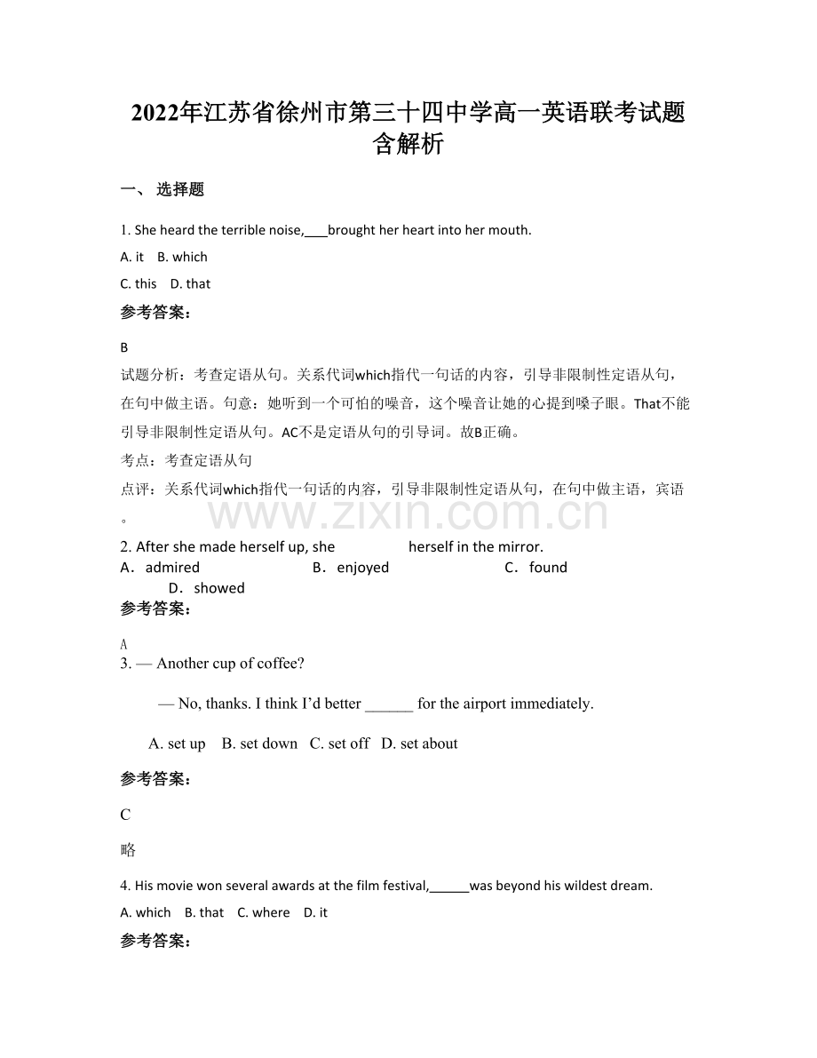 2022年江苏省徐州市第三十四中学高一英语联考试题含解析.docx_第1页