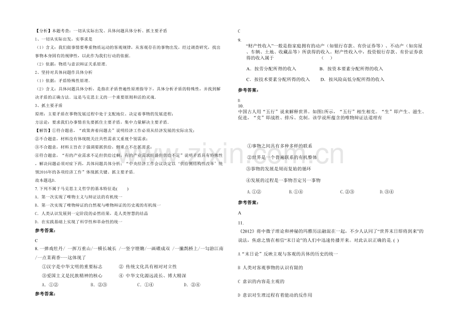 四川省达州市厂溪乡初级中学高二政治期末试卷含解析.docx_第2页