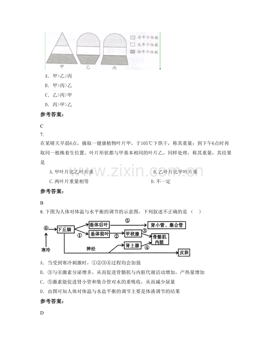 四川省成都市第七中学2020-2021学年高二生物下学期期末试卷含解析.docx_第3页