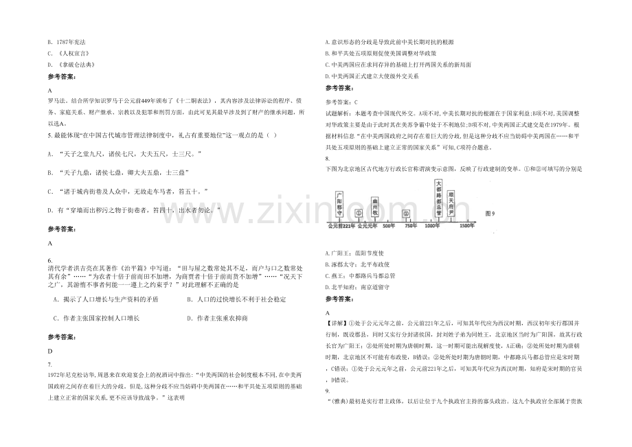 安徽省阜阳市任寨中学2021年高三历史上学期期末试卷含解析.docx_第2页