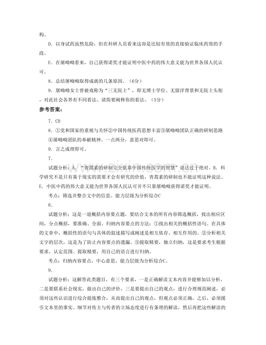 山西省朔州市占义学校高三语文期末试卷含解析.docx_第3页