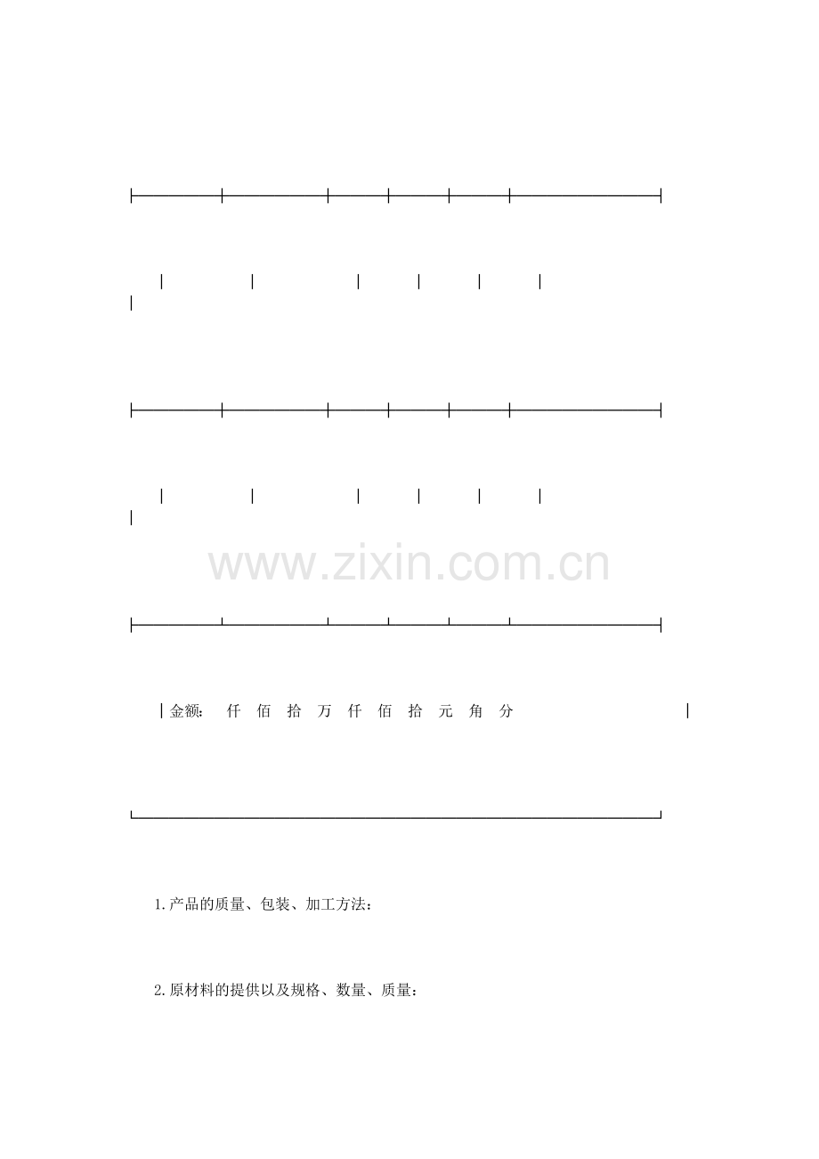 承揽合同格式范本3篇.doc_第2页