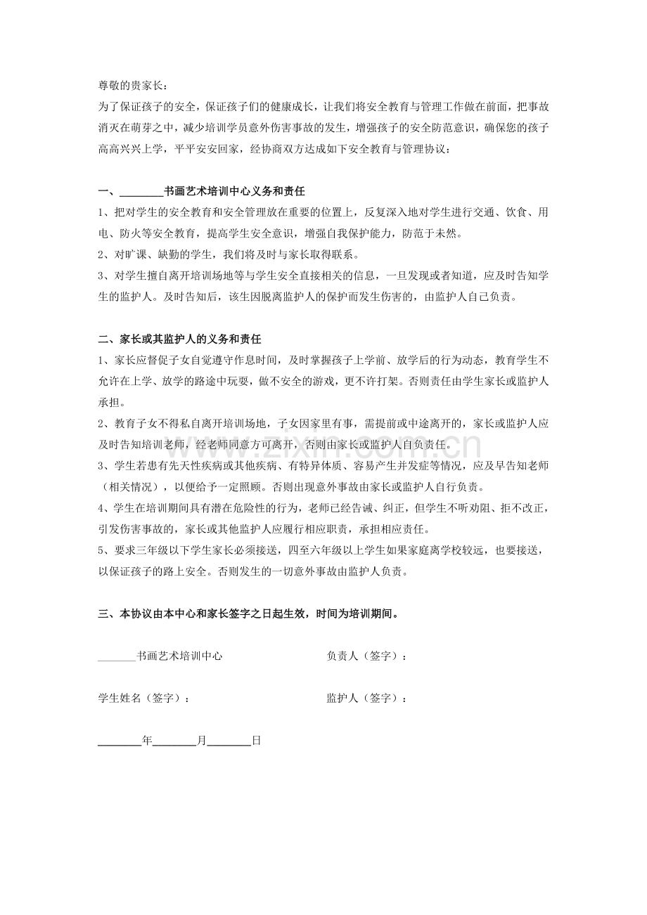 培训中心安全合同协议书.doc_第2页