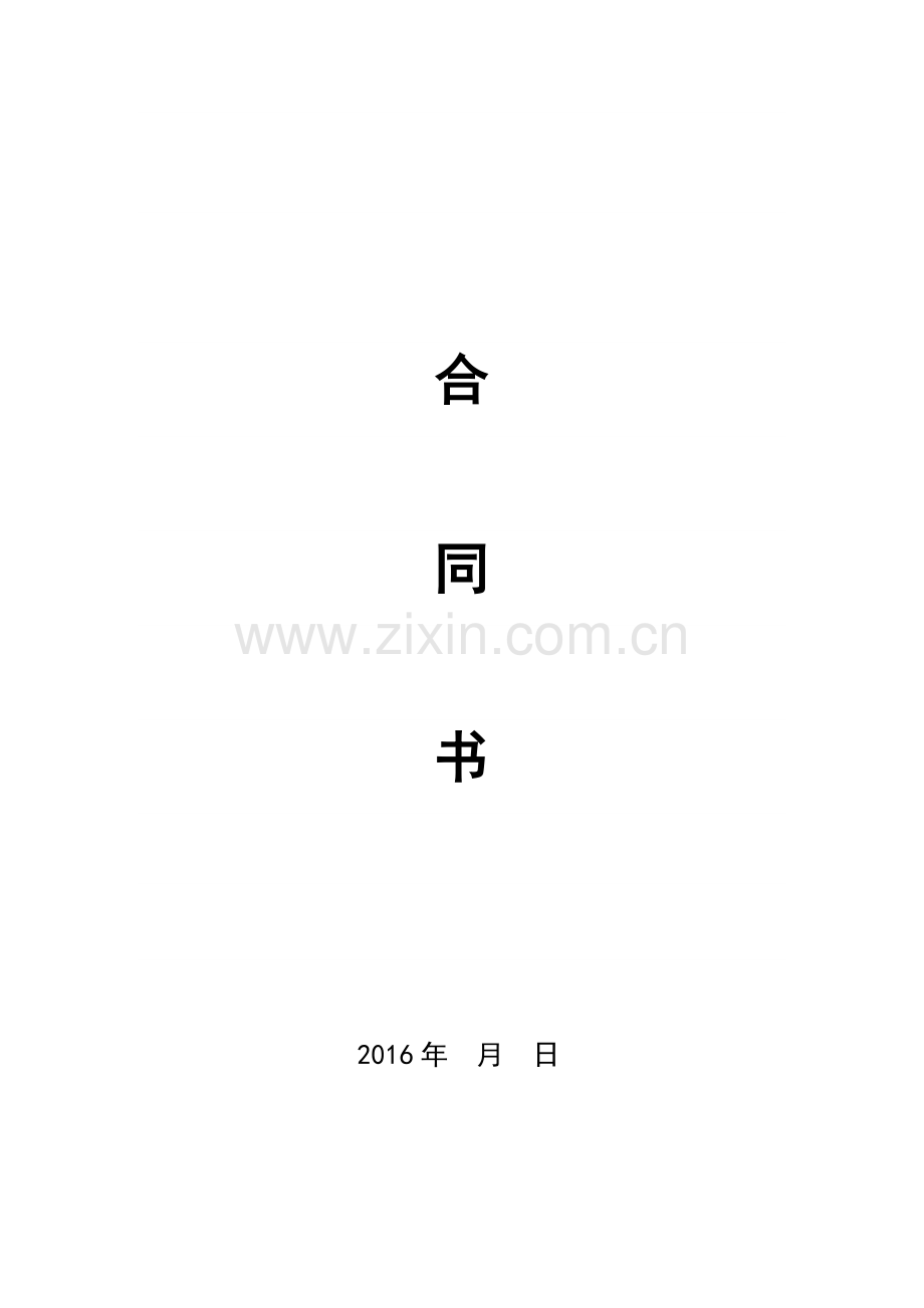 招商引资合同样本(酒厂建设).doc_第1页