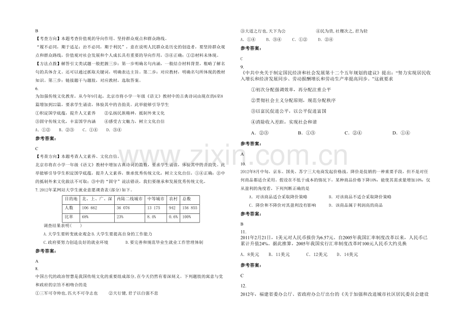 四川省达州市第一中学高三政治联考试卷含解析.docx_第2页