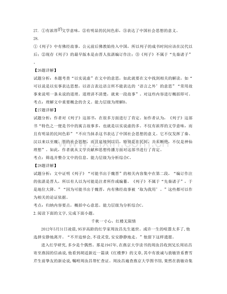 2021年湖南省长沙市浏阳金刚中学高二语文模拟试卷含解析.docx_第2页