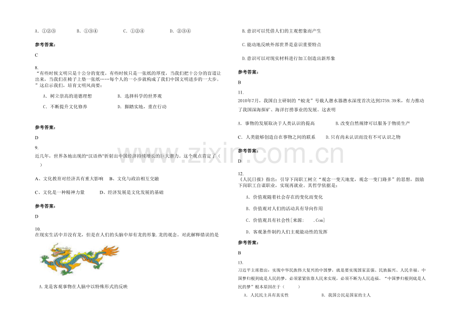 安徽省阜阳市国泰中学2021-2022学年高二政治联考试卷含解析.docx_第2页