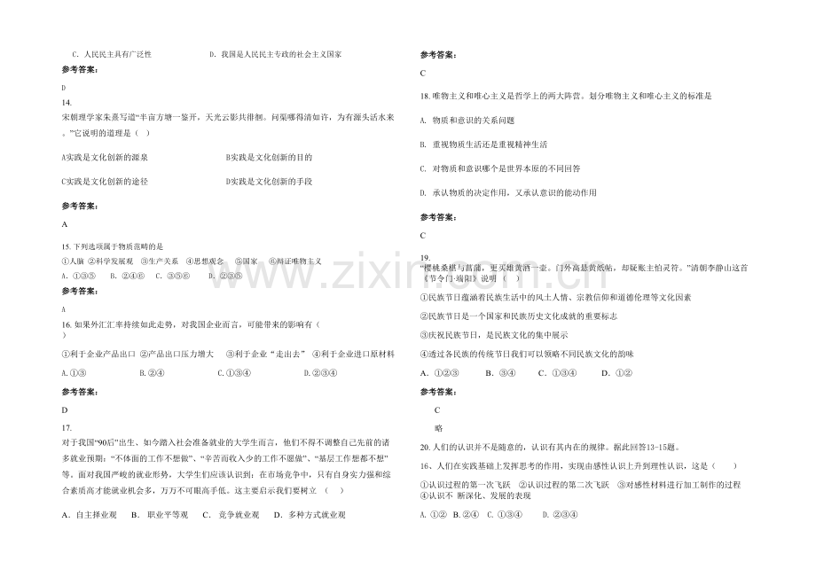 安徽省阜阳市国泰中学2021-2022学年高二政治联考试卷含解析.docx_第3页