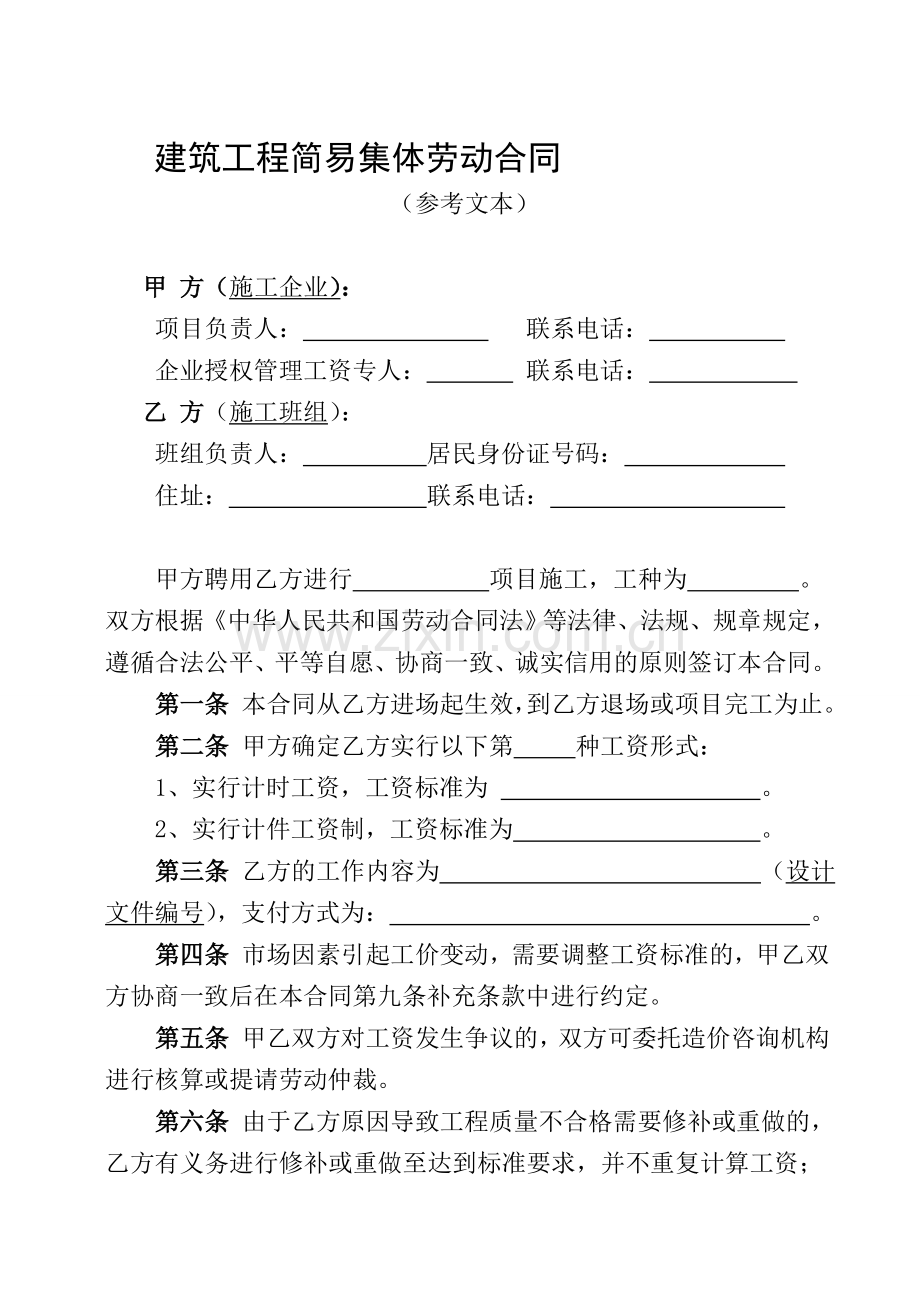 建筑工程农民工劳动合同书.doc_第1页