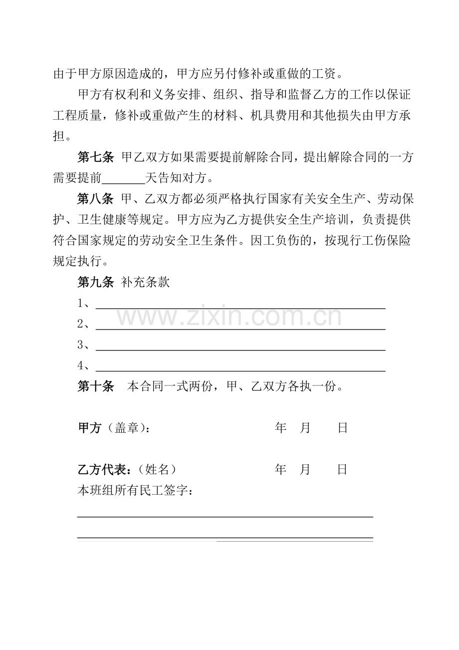 建筑工程农民工劳动合同书.doc_第2页