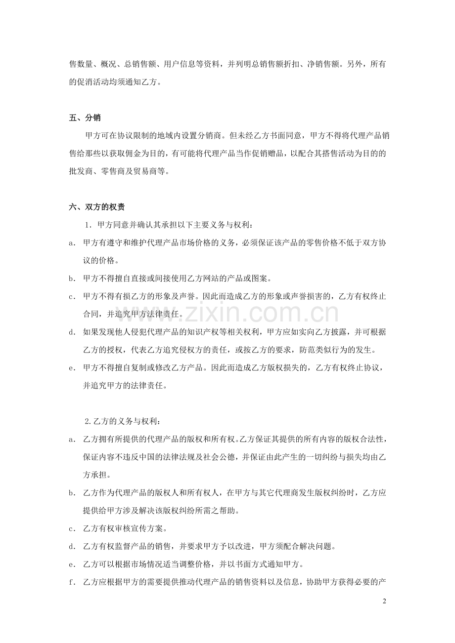 协议书代理商合作协议书.doc_第2页