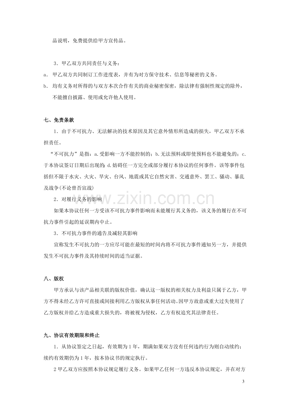 协议书代理商合作协议书.doc_第3页