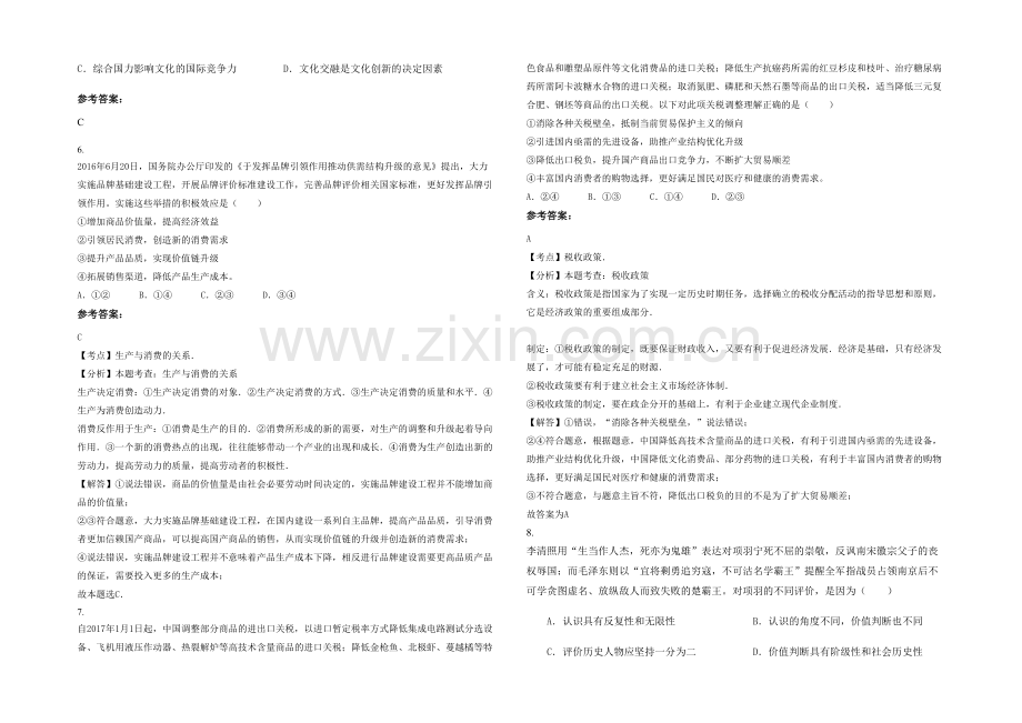 四川省达州市渠县涌心镇中学2021年高三政治模拟试题含解析.docx_第2页