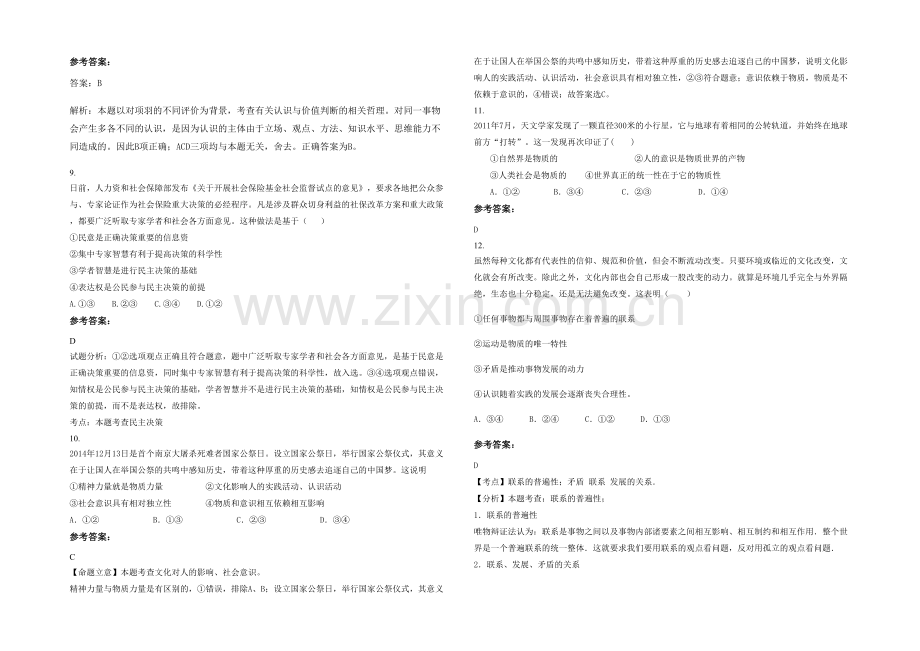 四川省达州市渠县涌心镇中学2021年高三政治模拟试题含解析.docx_第3页