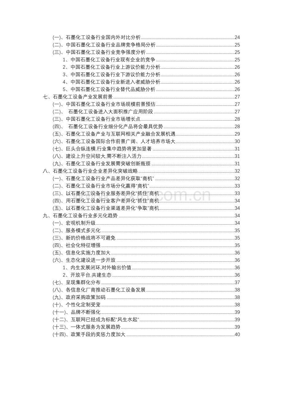 2023年石墨化工设备行业分析报告及未来五至十年行业发展报告.doc_第3页