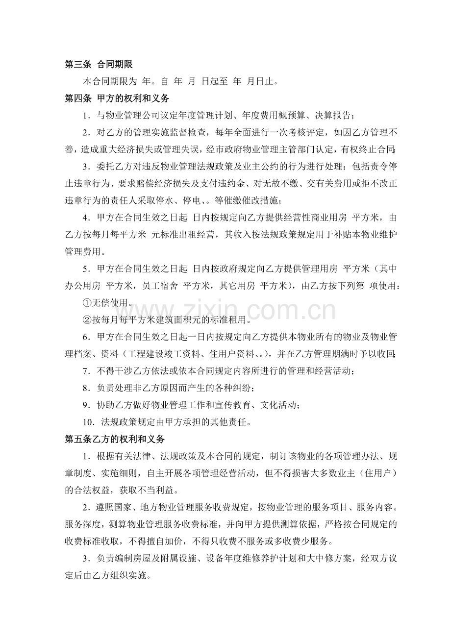 物业管理合同示范文本.doc_第2页