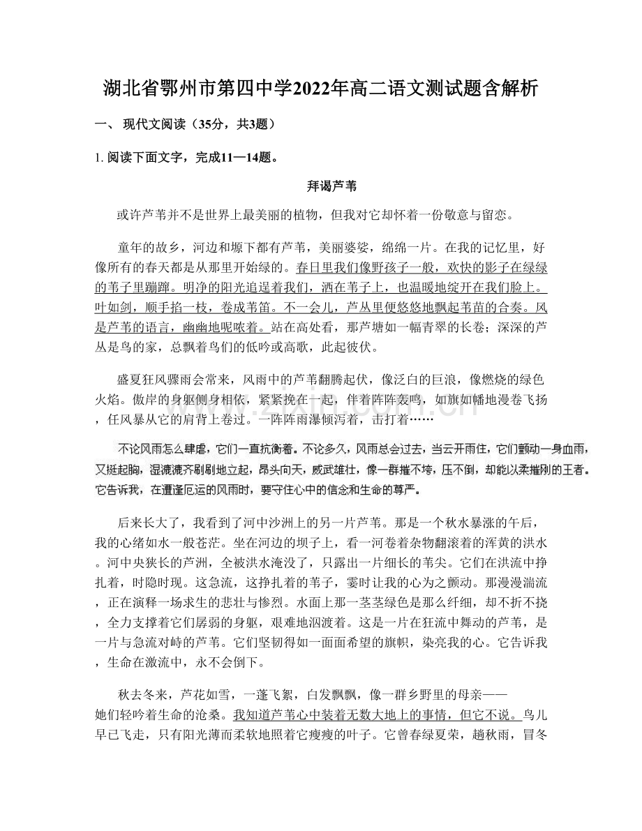 湖北省鄂州市第四中学2022年高二语文测试题含解析.docx_第1页