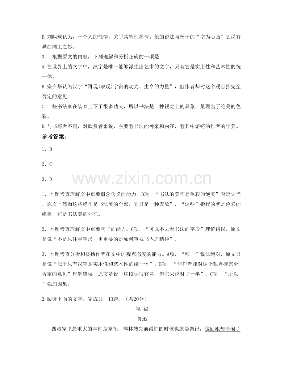 广西壮族自治区百色市德宝中学2022年高一语文模拟试题含解析.docx_第3页