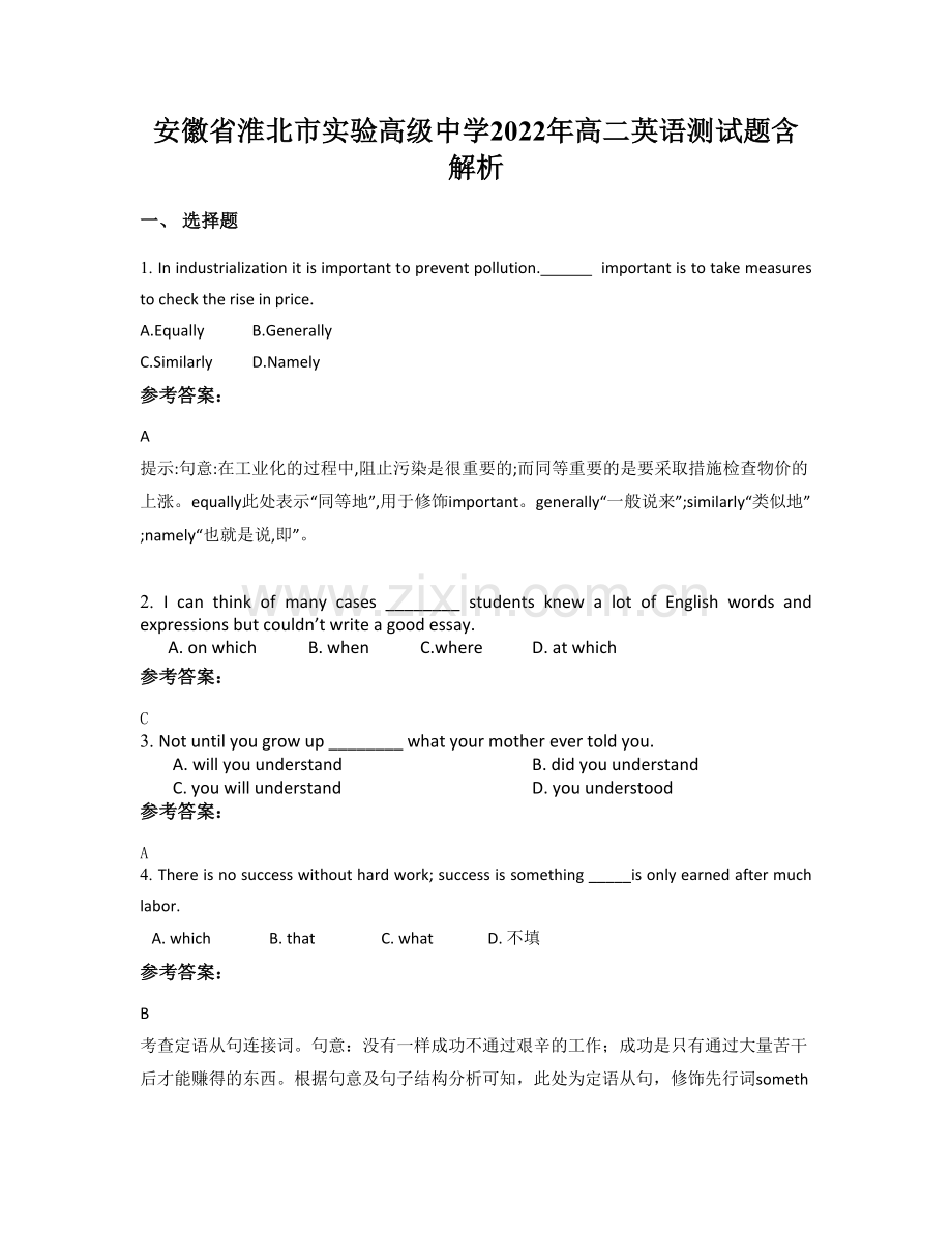 安徽省淮北市实验高级中学2022年高二英语测试题含解析.docx_第1页