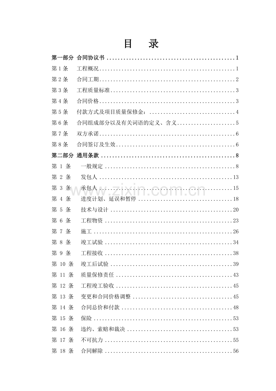 光伏并网发电项目建筑安装工程承包合同文本4.3.doc_第3页