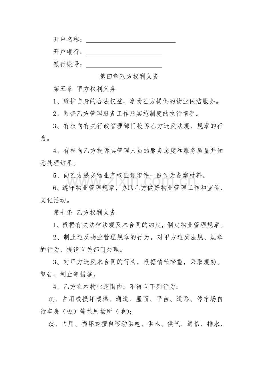 物业服务合同(修改完整版).doc_第3页